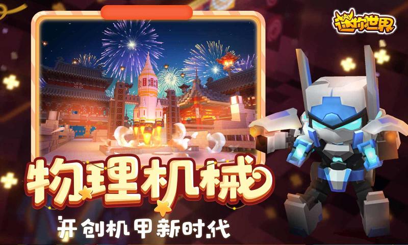 迷你世界神仙软件(图3)