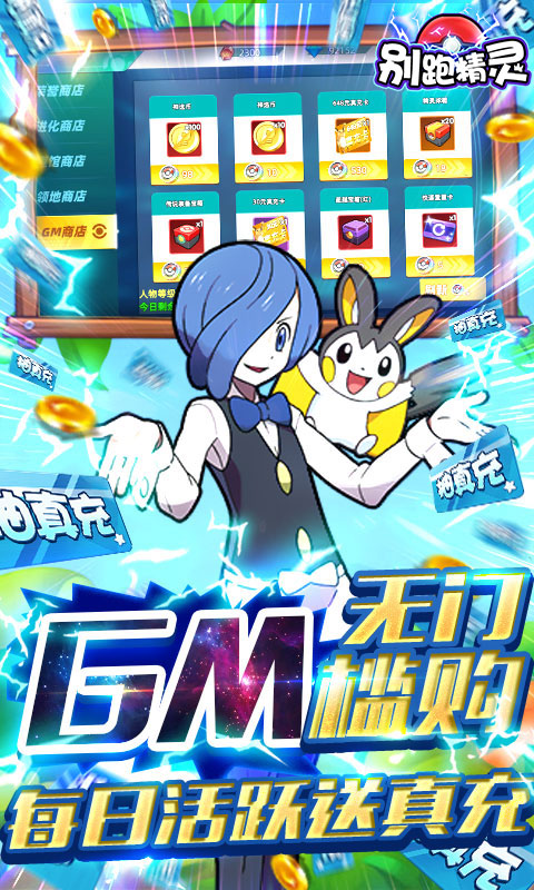 别跑精灵（送20000真充）(图2)
