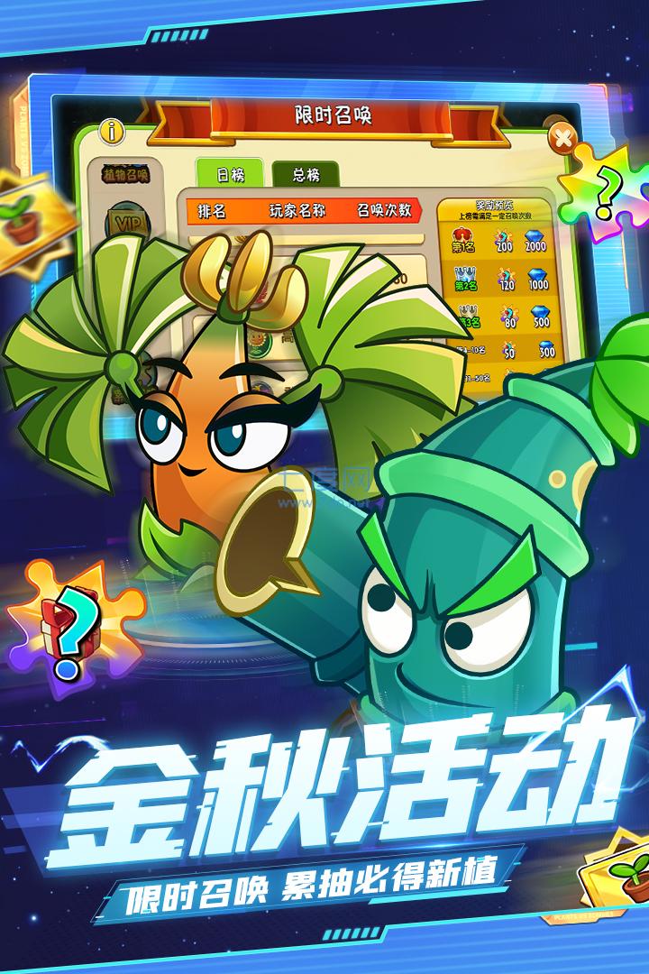 植物大战僵尸2.9.6破解版(图2)