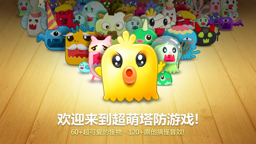 保卫萝卜无敌版(图3)
