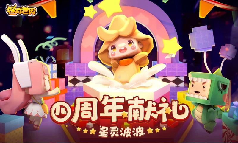 迷你世界神仙软件(图4)