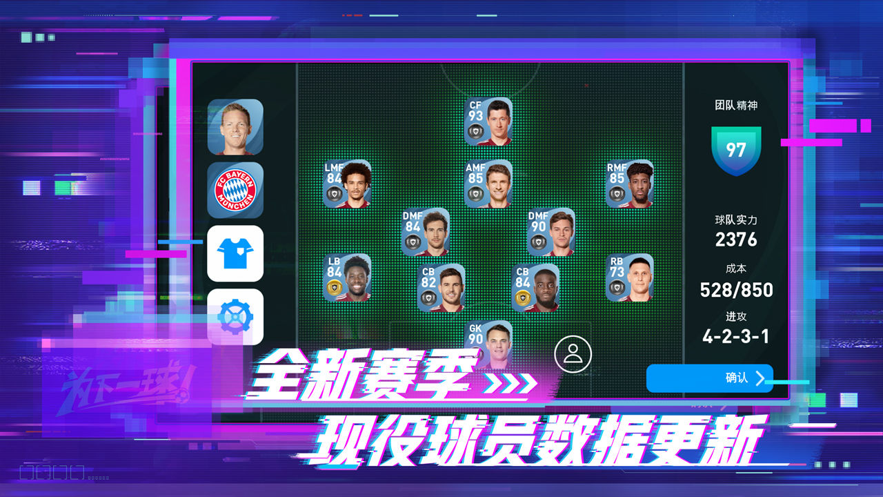实况足球手游四周年版本(图1)