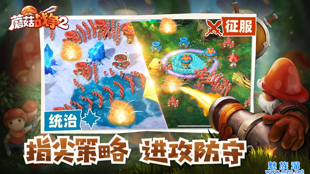 蘑菇战争2破解版(图1)