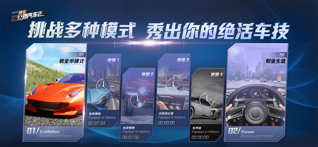 真实公路汽车2手游(图3)