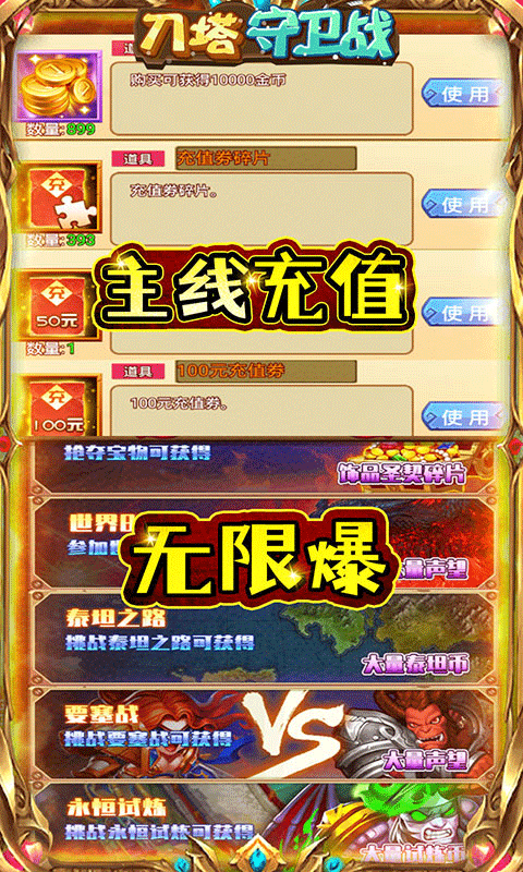 刀塔守卫战（无限爆充值）(图1)