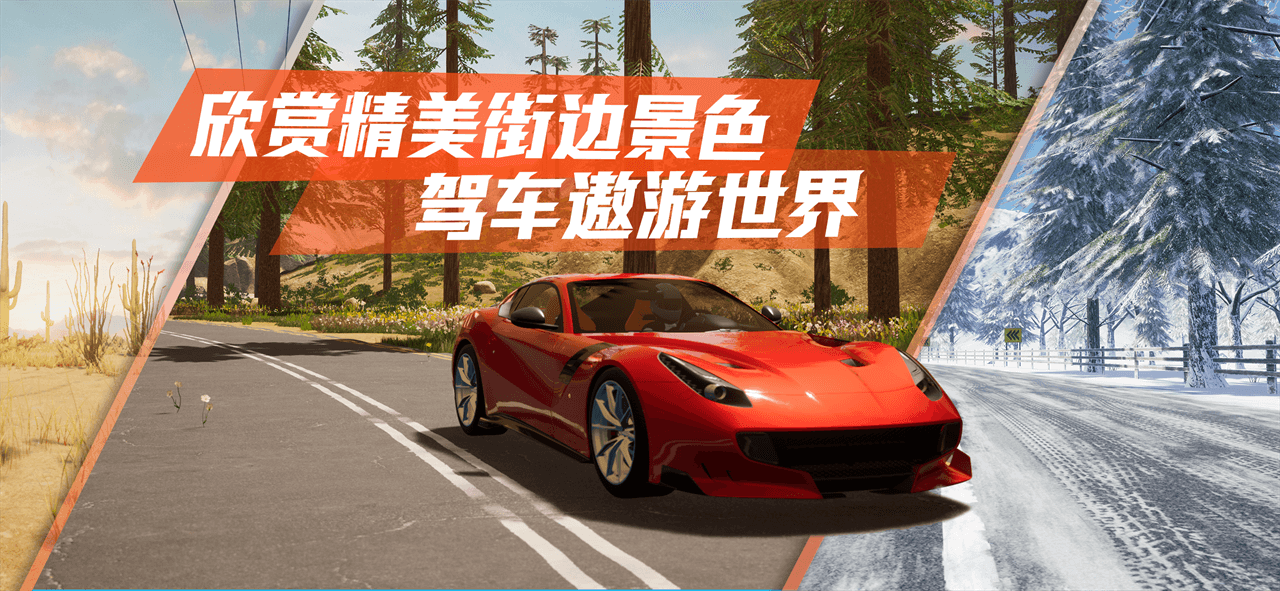 真实公路汽车2手游(图2)