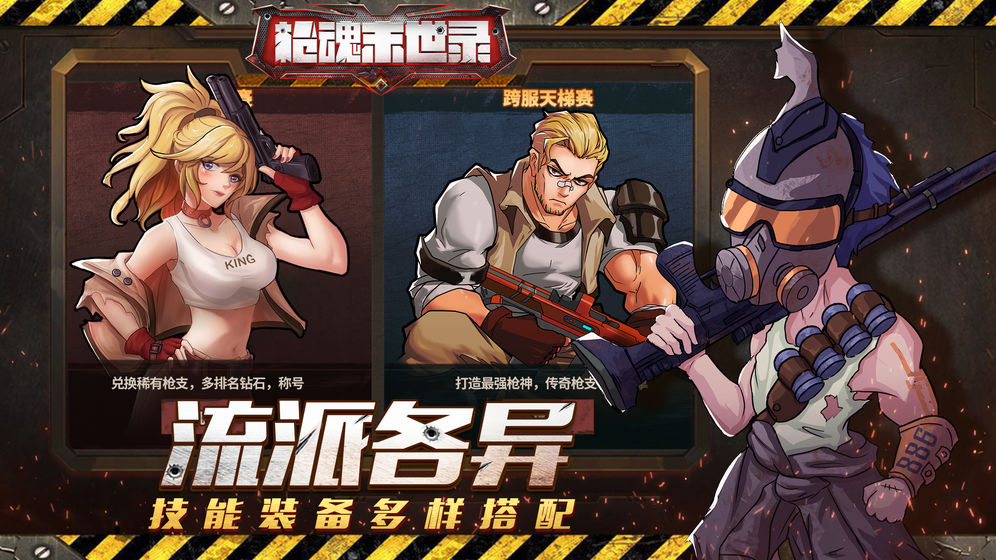 枪魂末世录游戏(图1)