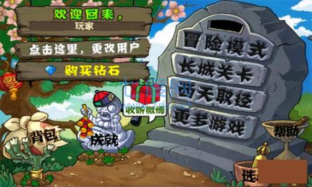 植物大战僵尸西游版破解版安装(图3)