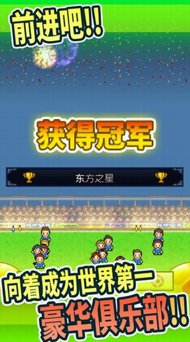 冠军足球2(图1)