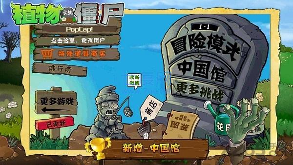 植物大战僵尸经典版中文版(图7)