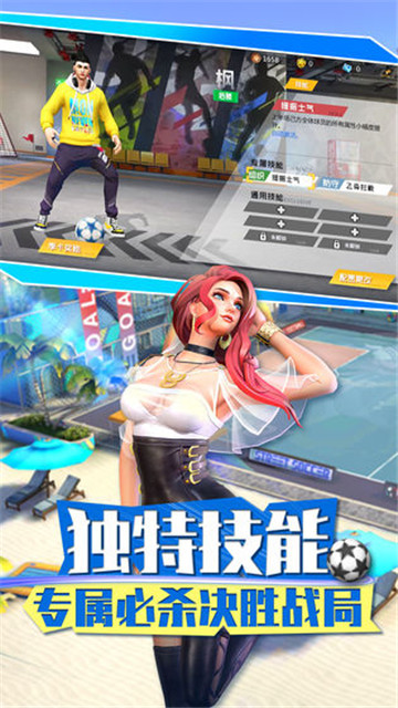 街头足球(图1)