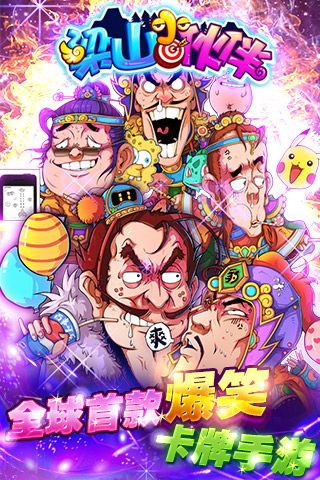 梁山小伙伴手游(图3)