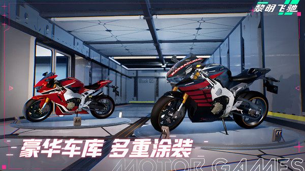 黎明飞驰正版游戏(图4)