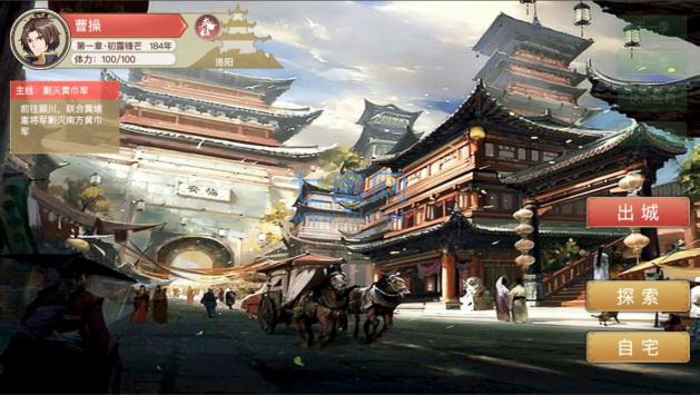幻想曹操传安卓版(图3)