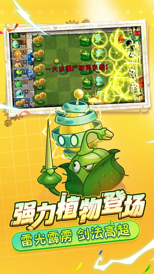 植物大战僵尸2中文版(图3)