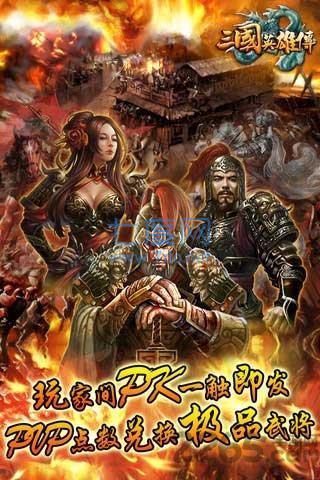 三国英雄传(图4)