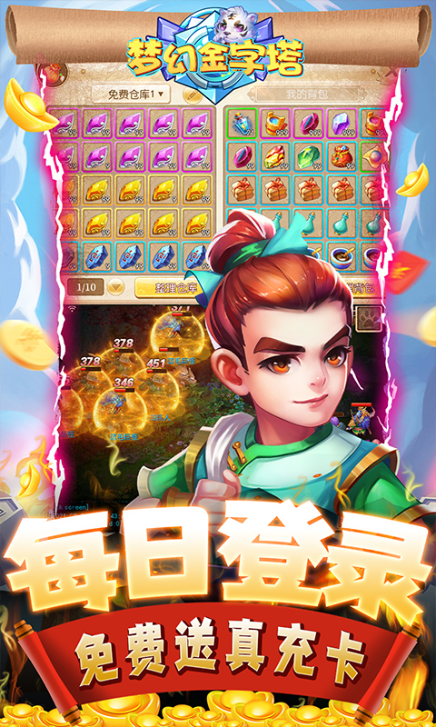 梦幻金字塔（送无限充值）(图2)