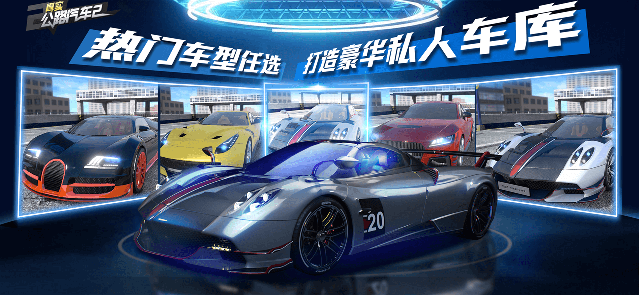 真实公路汽车2手游(图4)