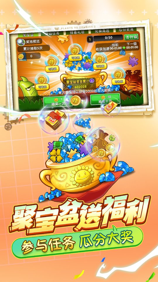 植物大战僵尸2中文版(图1)