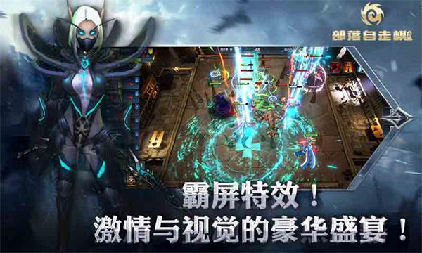 部落自走棋官方版(图5)