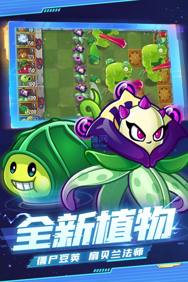 植物大战僵尸2.9.6破解版(图4)