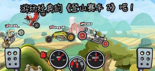 登山赛车2中文版(图2)