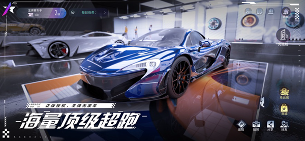 王牌竞速腾讯版(图2)