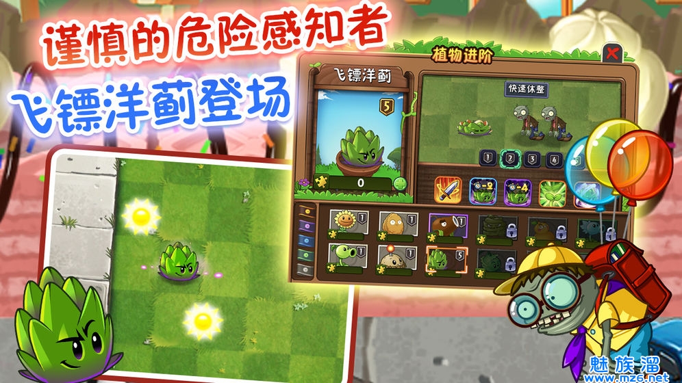 pvz2国际版最新破解版(图4)