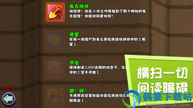 植物大战僵尸free汉化版下载(图4)