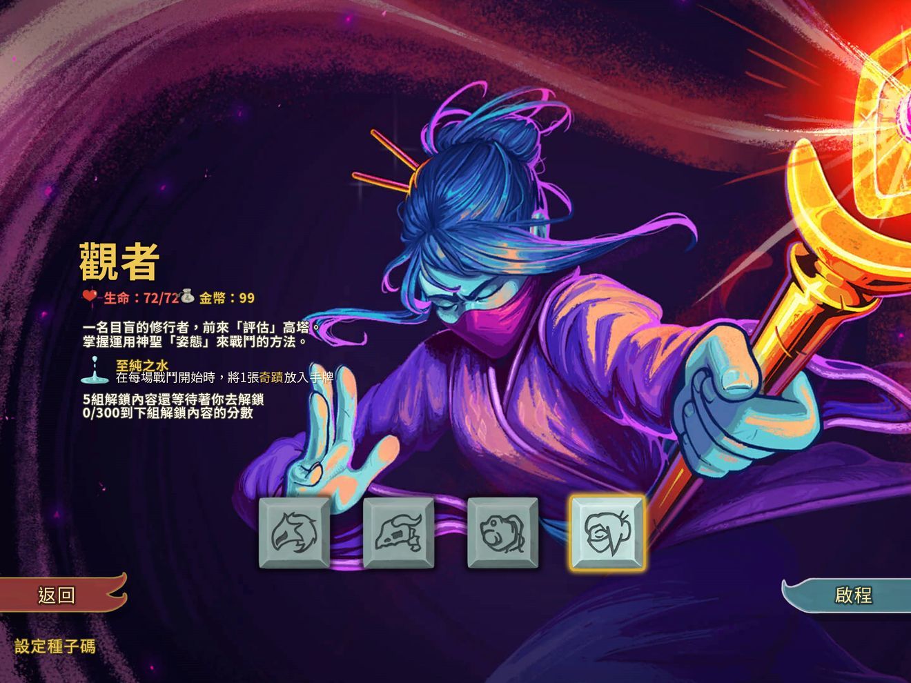 slaythespire安卓版(图2)