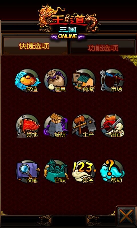 王道三国手机版(图2)