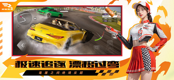 巅峰极速正版手游(图1)