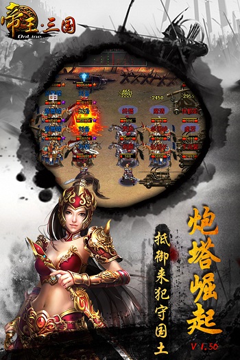 帝王三国单机破解版(图1)