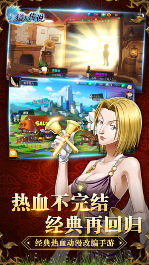 猎人传说安卓版(图2)