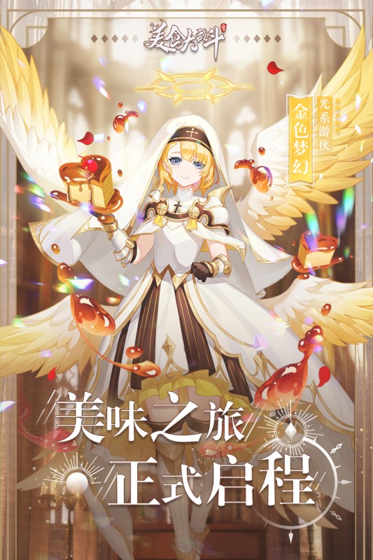 美食大乱斗无广告(图2)