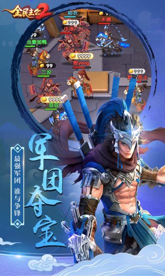 全民主公(图1)