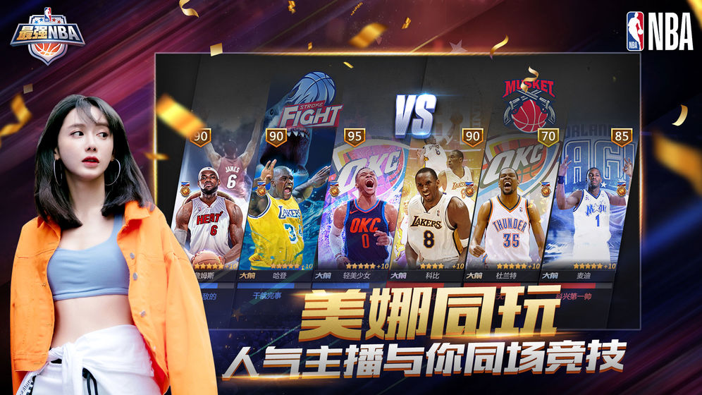 最强nba无敌账号免费(图2)