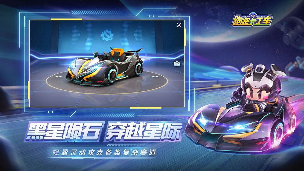 跑跑卡丁车竞速版(图2)