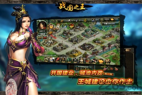 战国之王正式版(图1)