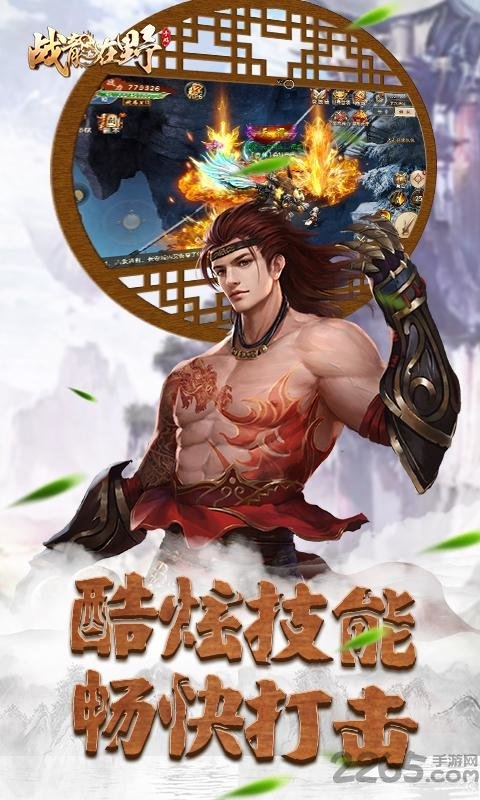 战龙在野游戏最新版(图2)