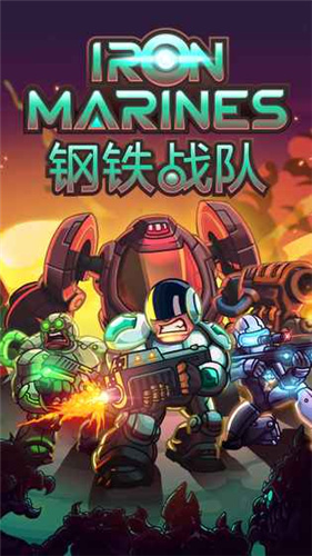 钢铁战队(图2)