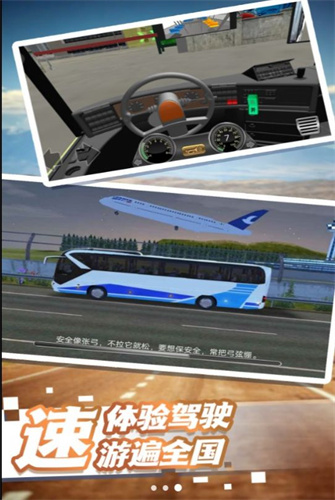 未来公交驾控游戏免费版(图4)