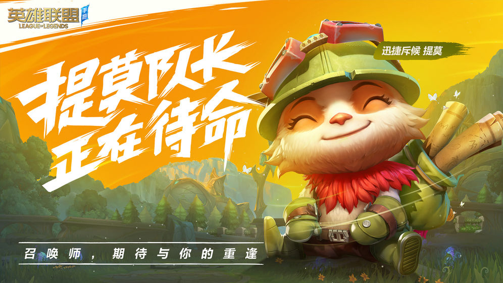 英雄联盟lol手游(图1)
