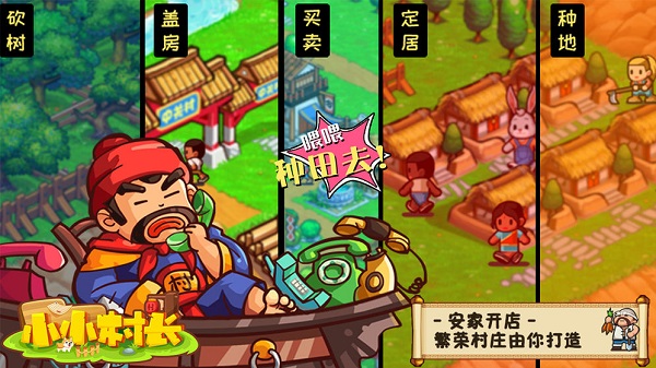 小小村长内购版(图4)