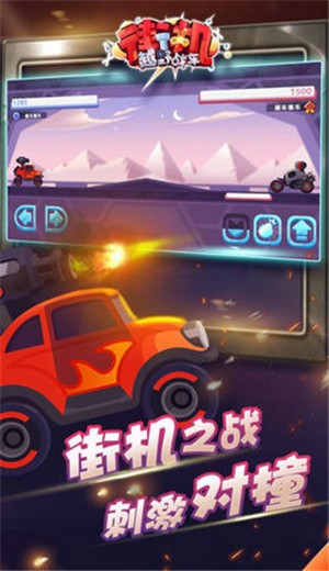 街机越野战车(图2)