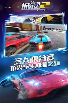 城市飞车2手机版(图2)