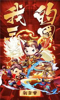 三国塔防战记(图1)