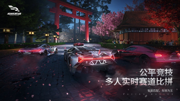 巅峰极速国际服(图3)
