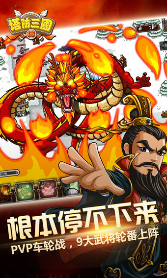 塔防三国志3d破解版(图3)