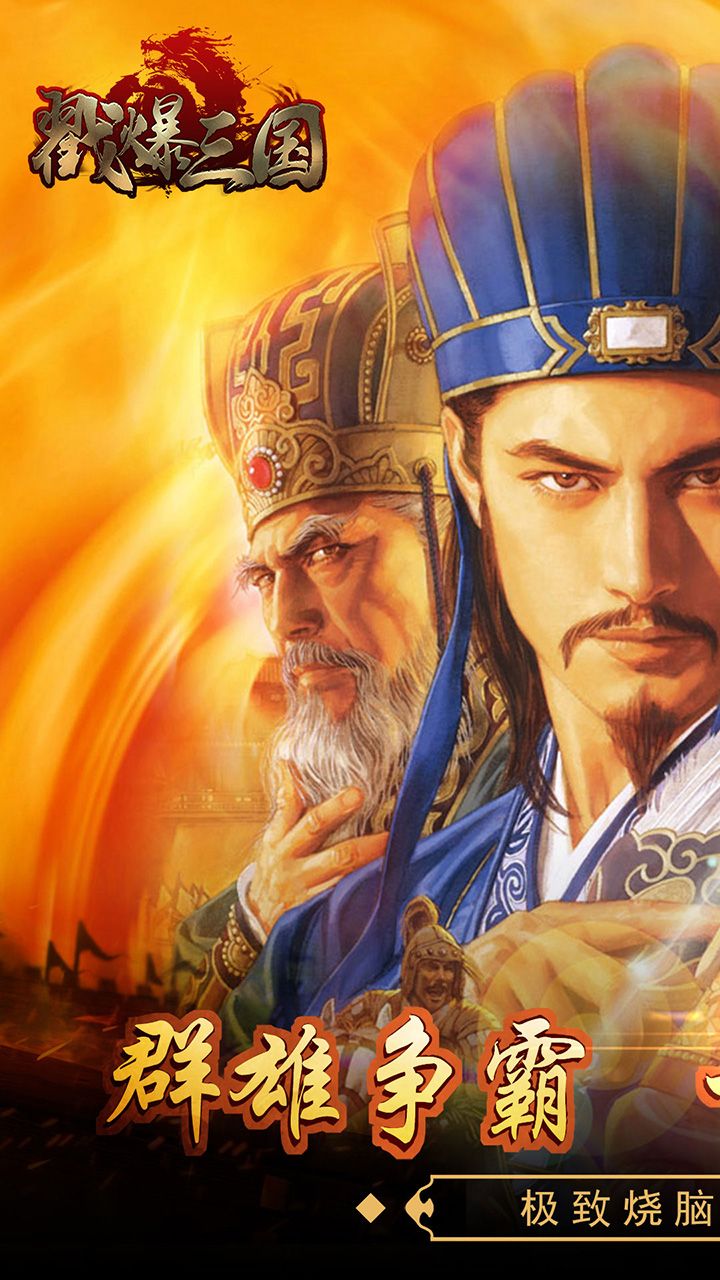 戳爆三国(图3)